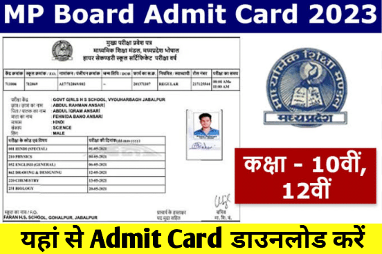 MP Board Admit Card Download 2024